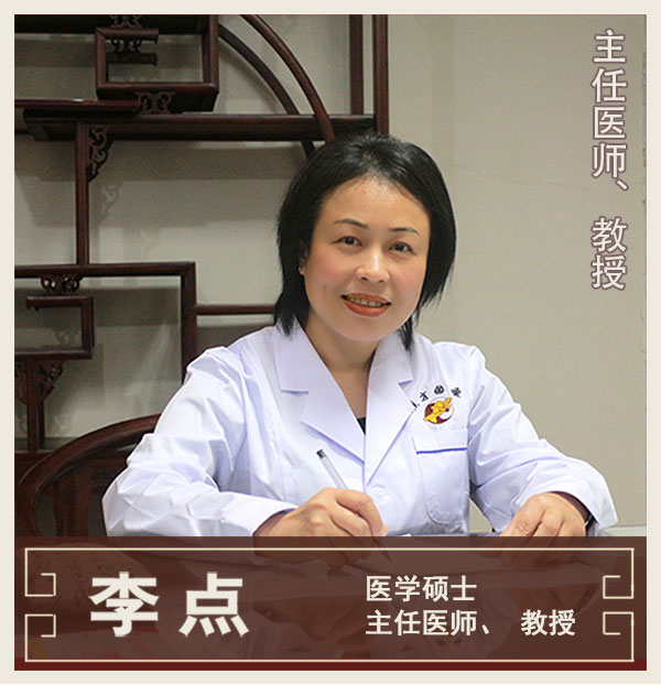 李點(diǎn)-全科醫(yī)學(xué)-教授、主任醫(yī)師